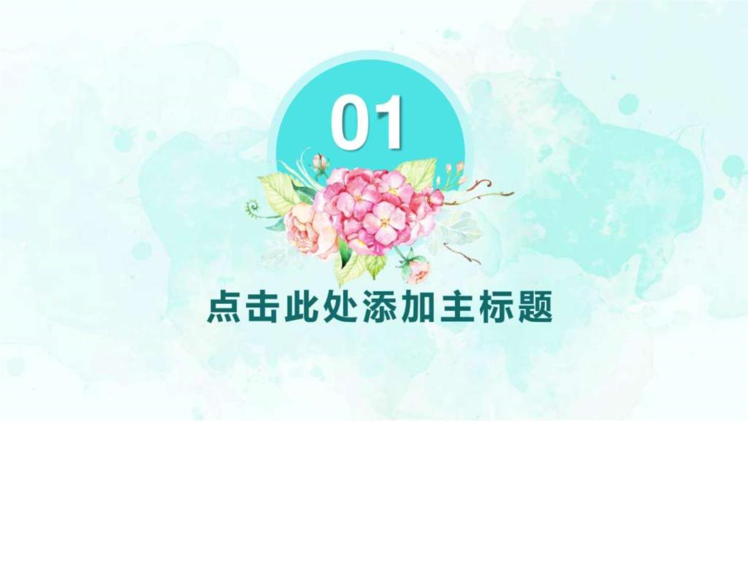 小清新化妝品營銷活動策劃方案匯報